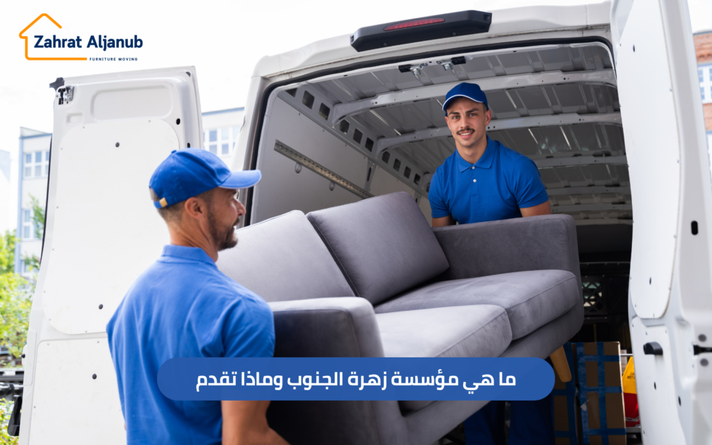 زهرة الجنوب