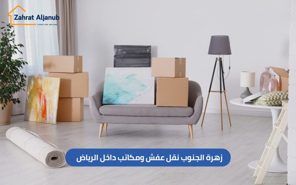نقل عفش ومكاتب داخل الرياض