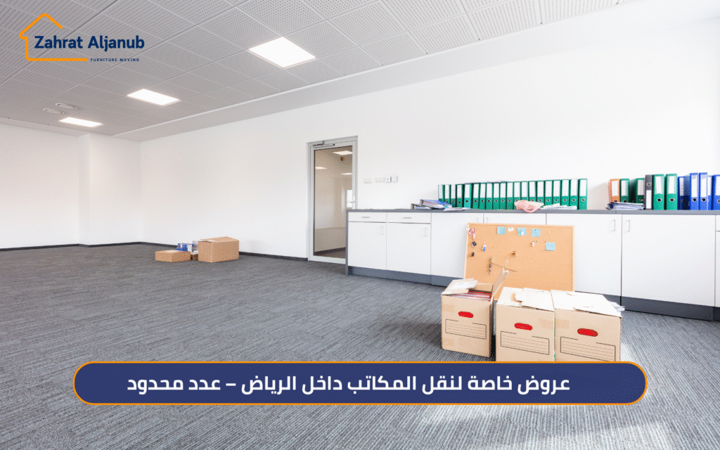 نقل المكاتب داخل الرياض