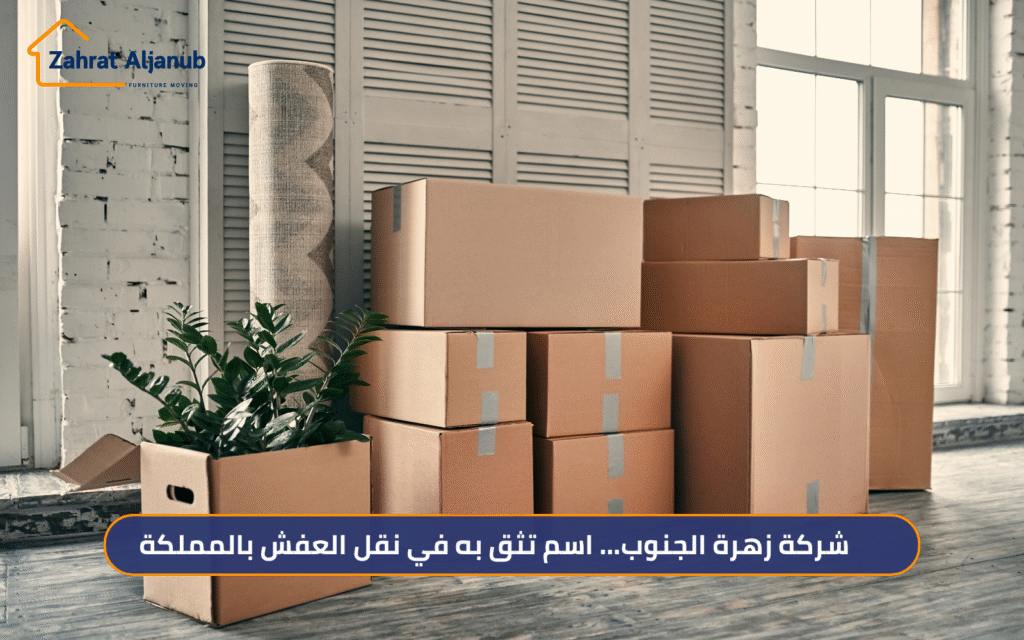 نقل العفش بالمملكة