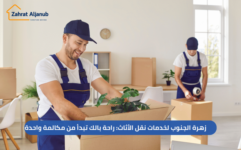 خدمات نقل الأثاث